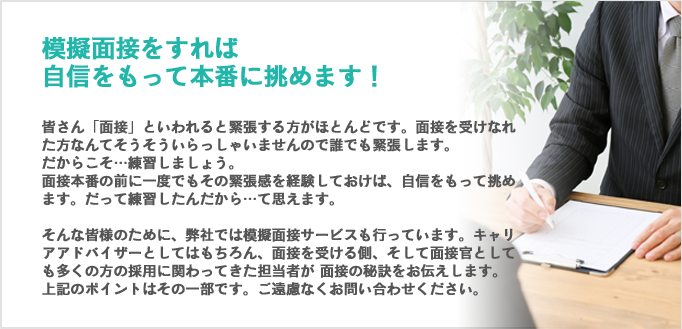 模擬面接サービス